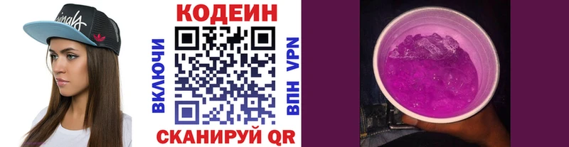 Codein Purple Drank где купить Курчалой
